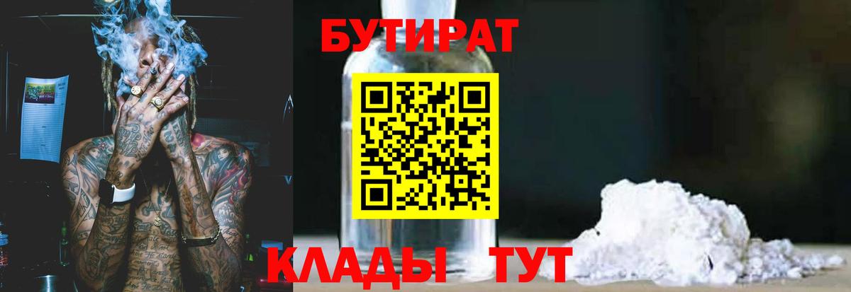 Бутират  Вход с VPN  Санкт-Петербург  Бутират буратино 