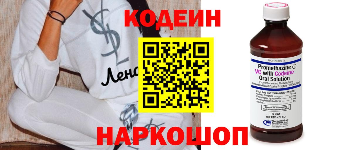 Кодеиновый сироп Lean Purple Drank Санкт-Петербург