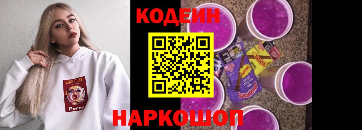 Кодеин напиток Lean (лин)  Вход с VPN  наркота  Санкт-Петербург 